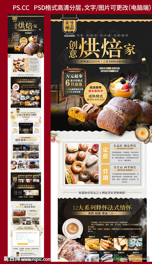 烘培面包店招商加盟页面