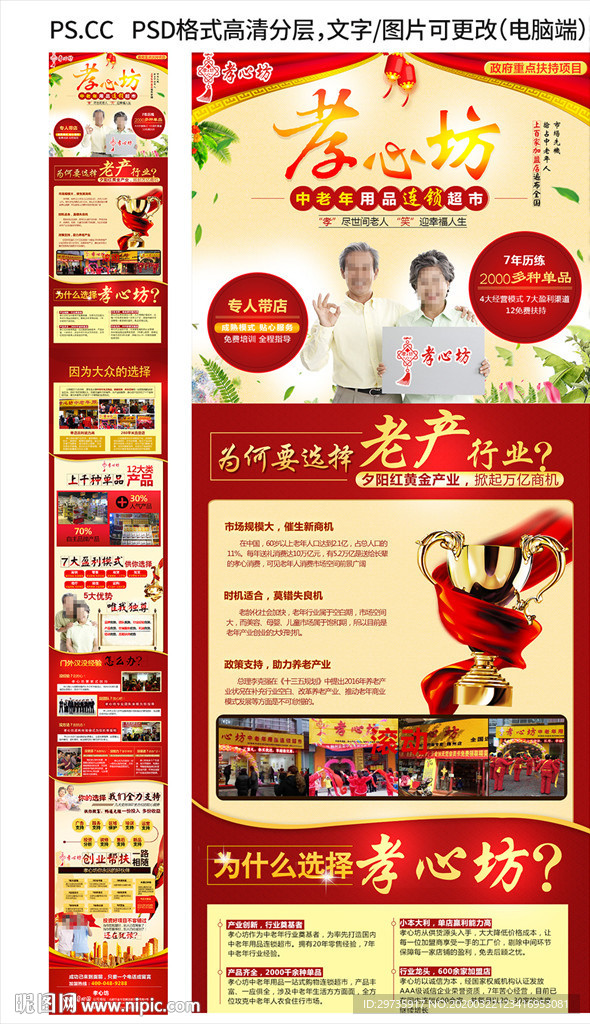 老年产品加盟招商页面