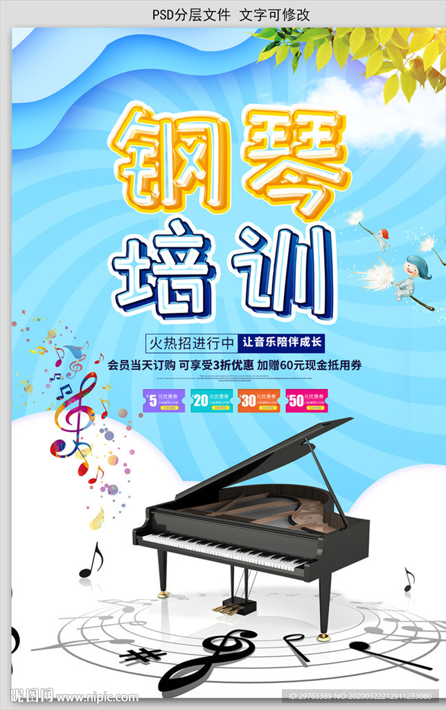钢琴培训