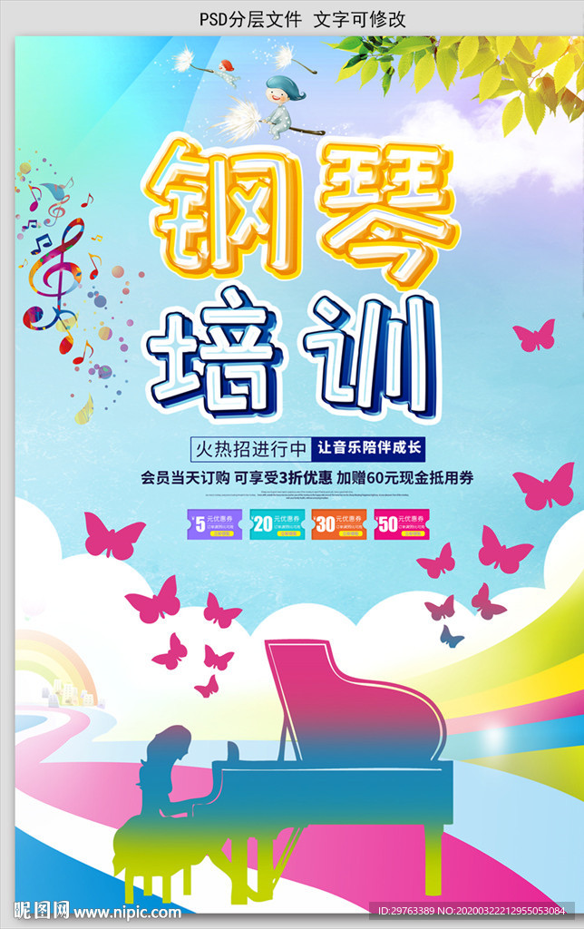 钢琴培训