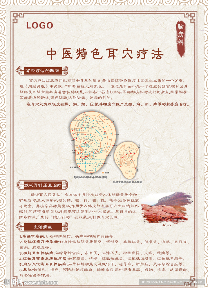 中医特色耳穴疗法