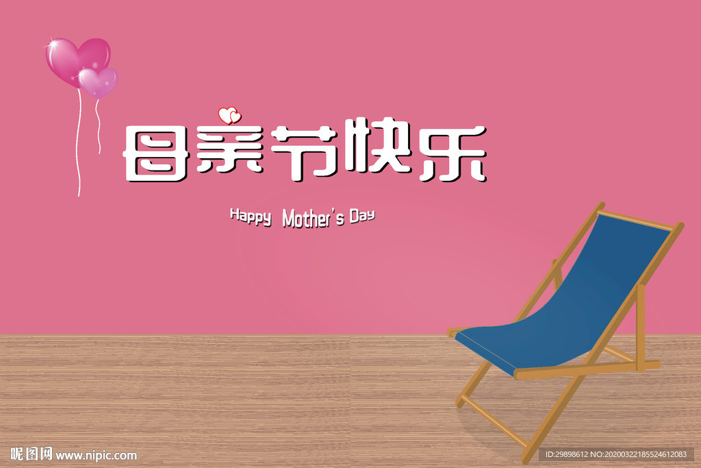 躺椅爱心气球母亲节快乐妇女节