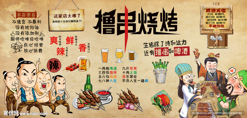 烧烤撸串装饰画背景墙