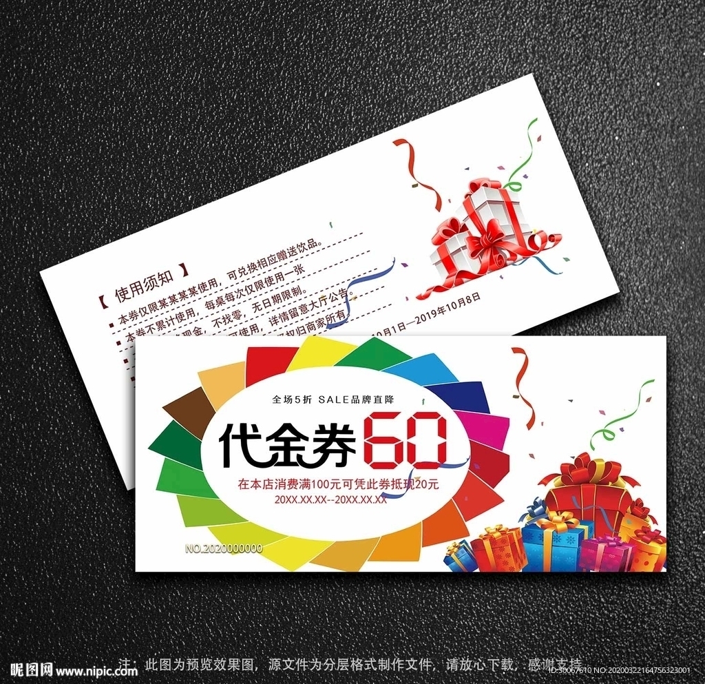 商场代金券