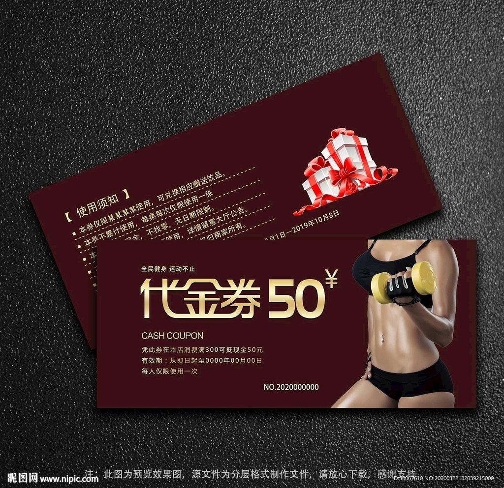 健身代金券