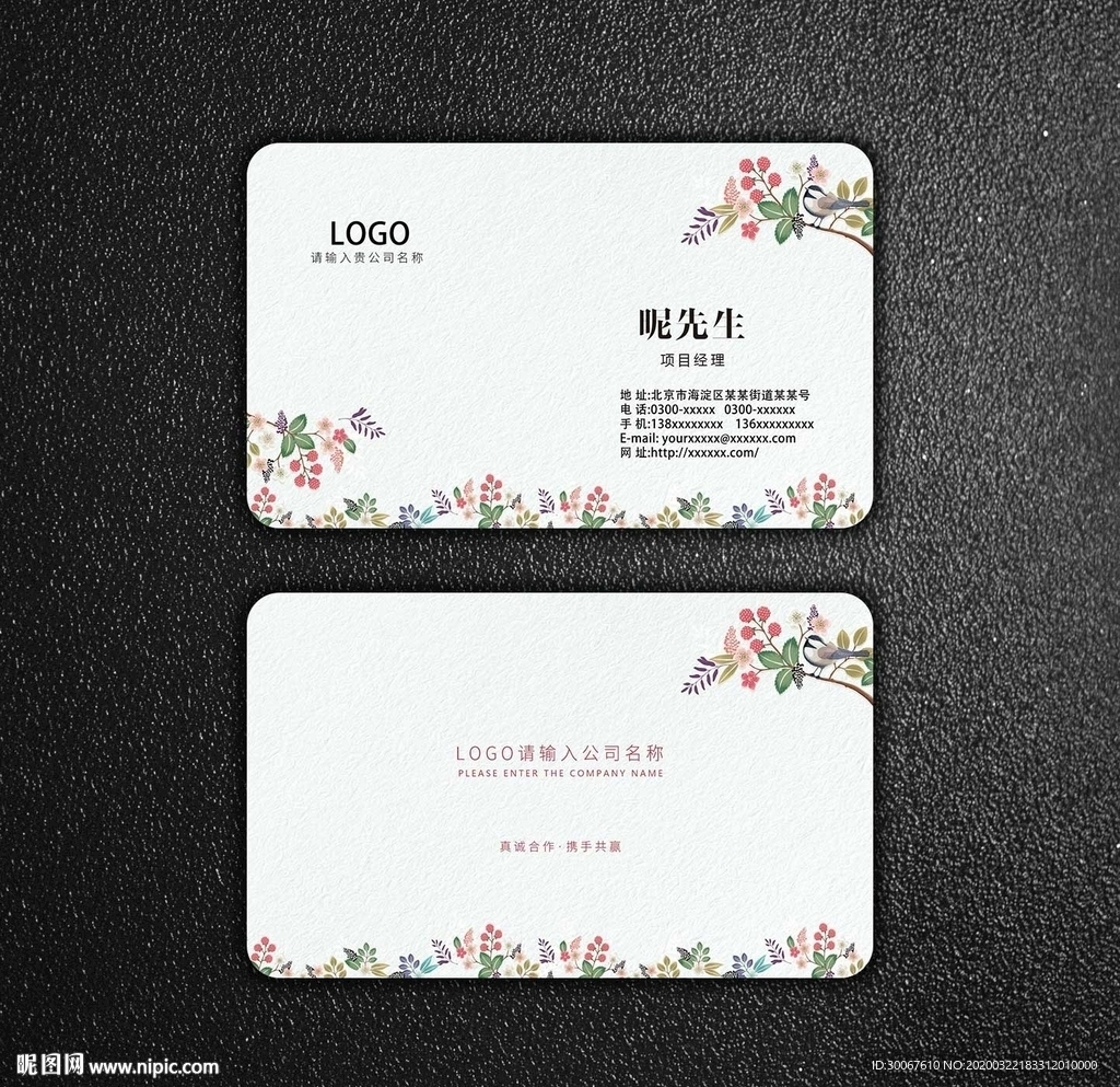 花名片