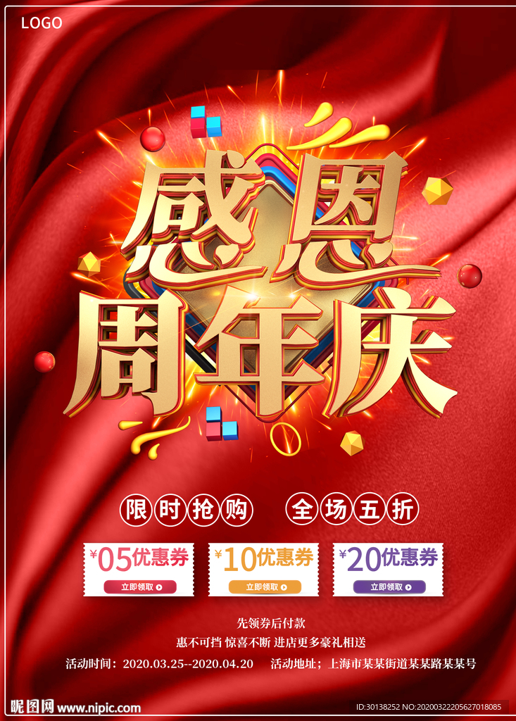 大气感恩周年庆典促销海报