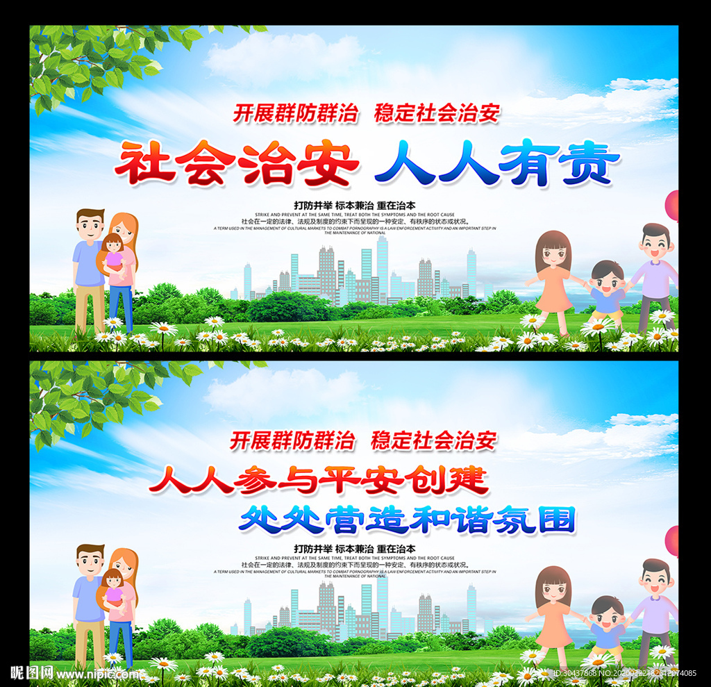 社会治安