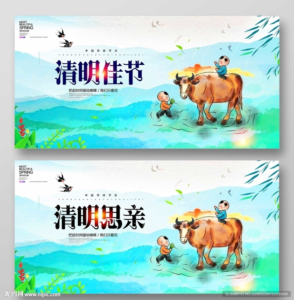 清明