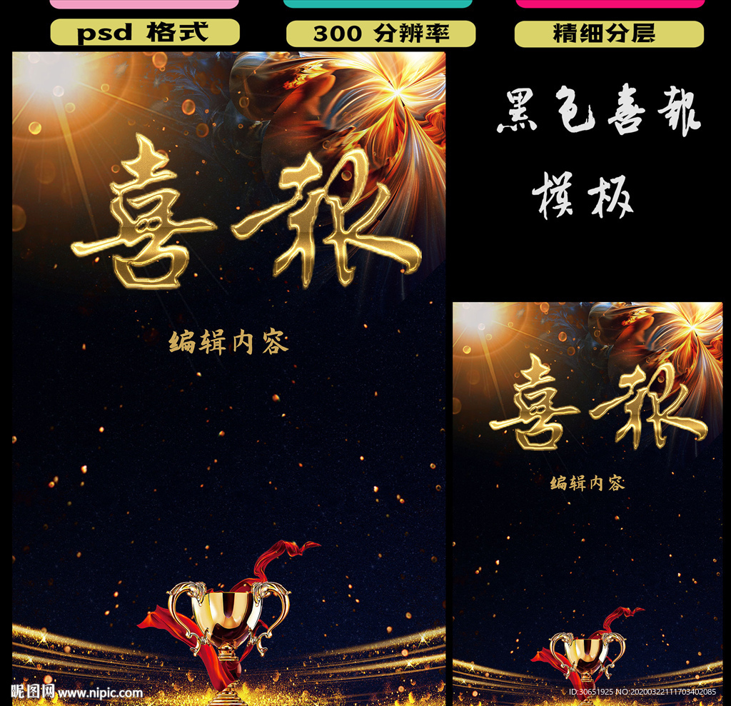 黑色高端大气公司企业喜报