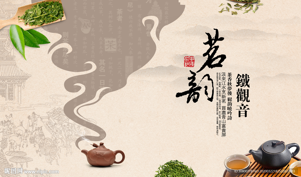 茗韵