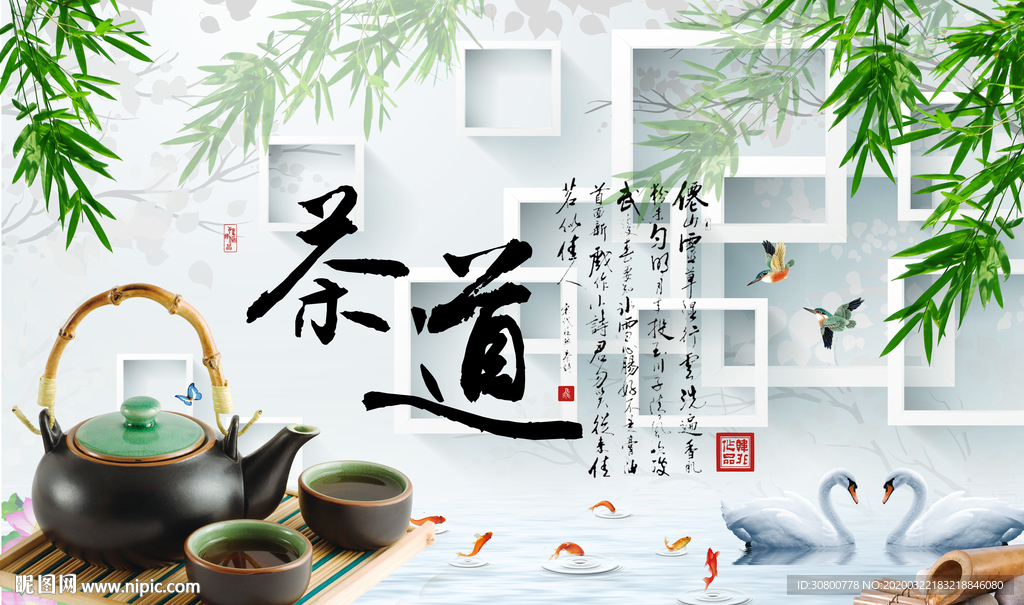 茶道