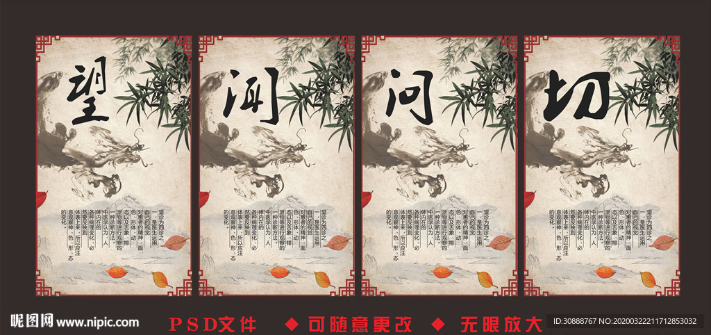 中医展板  望闻问切