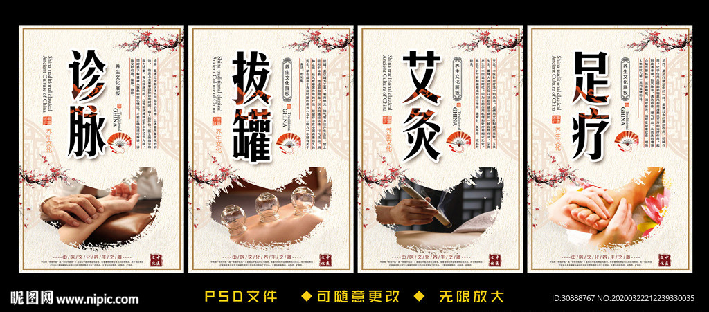 中医养生展板