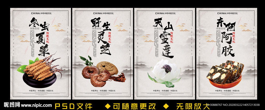 中药 展板