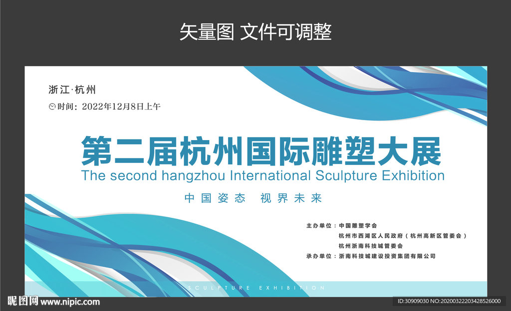 艺术展 雕塑展