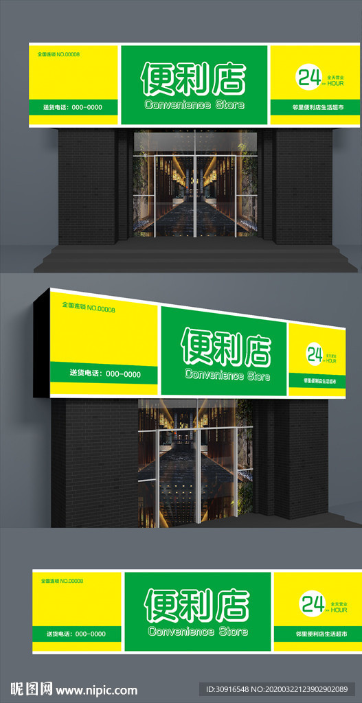 便利店招牌
