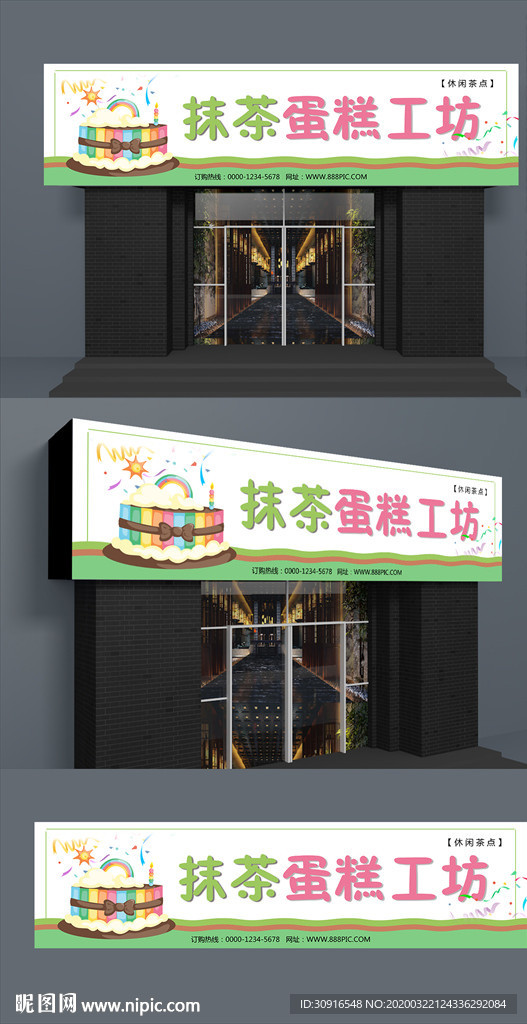 蛋糕店招牌门头