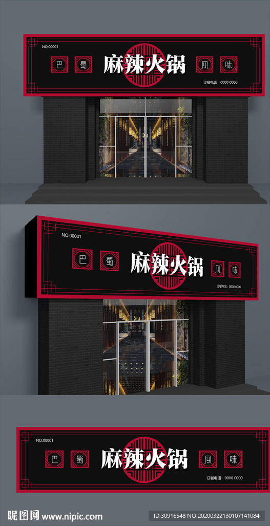 火锅店招牌