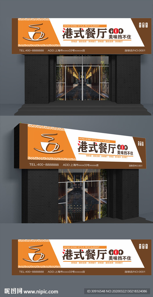 港式餐厅招牌