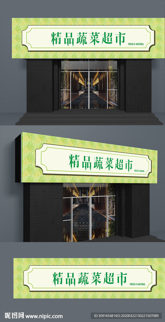 超市便利店门头招牌