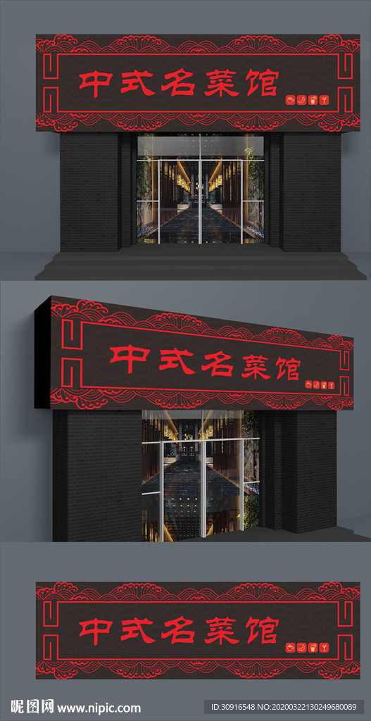 中餐 门店 招牌