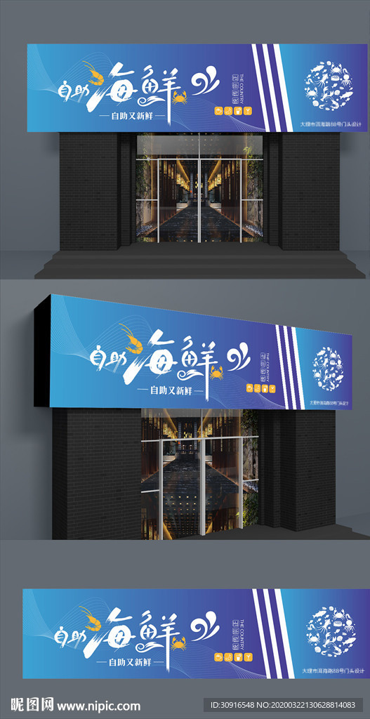 海鲜店门头