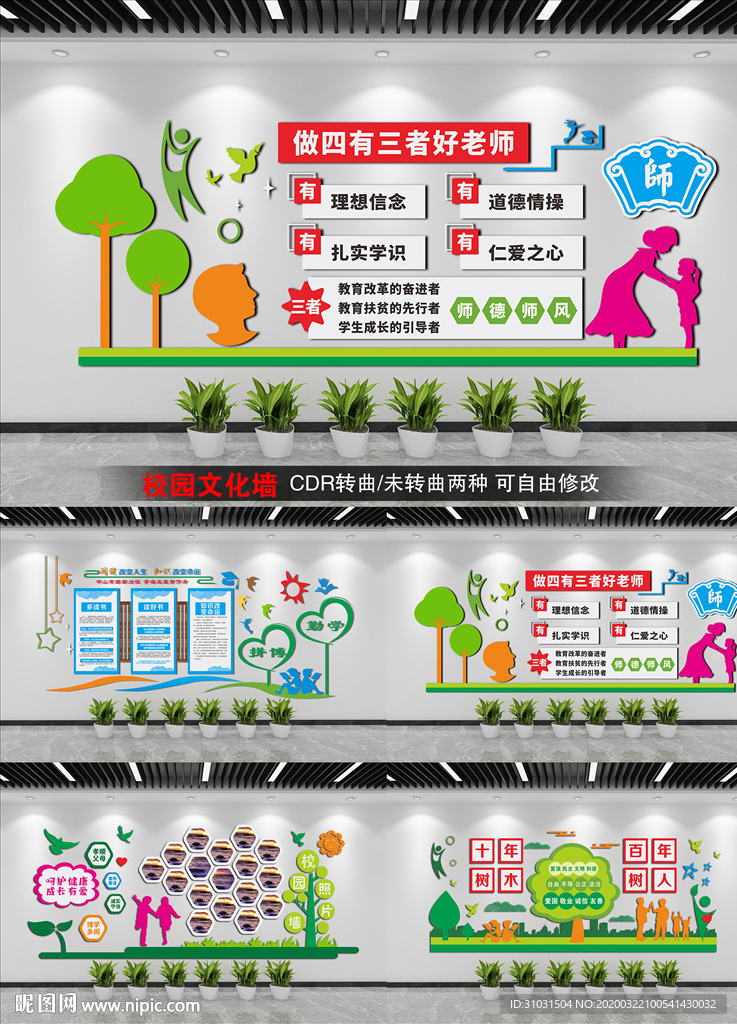 校园文化墙 学校风采照片墙