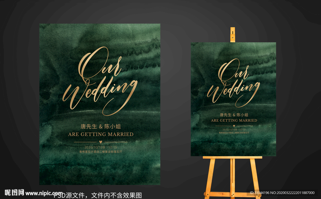 婚礼迎宾牌