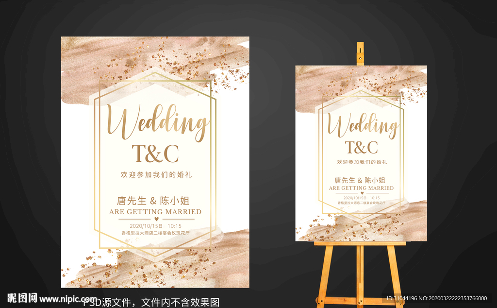 婚礼迎宾牌