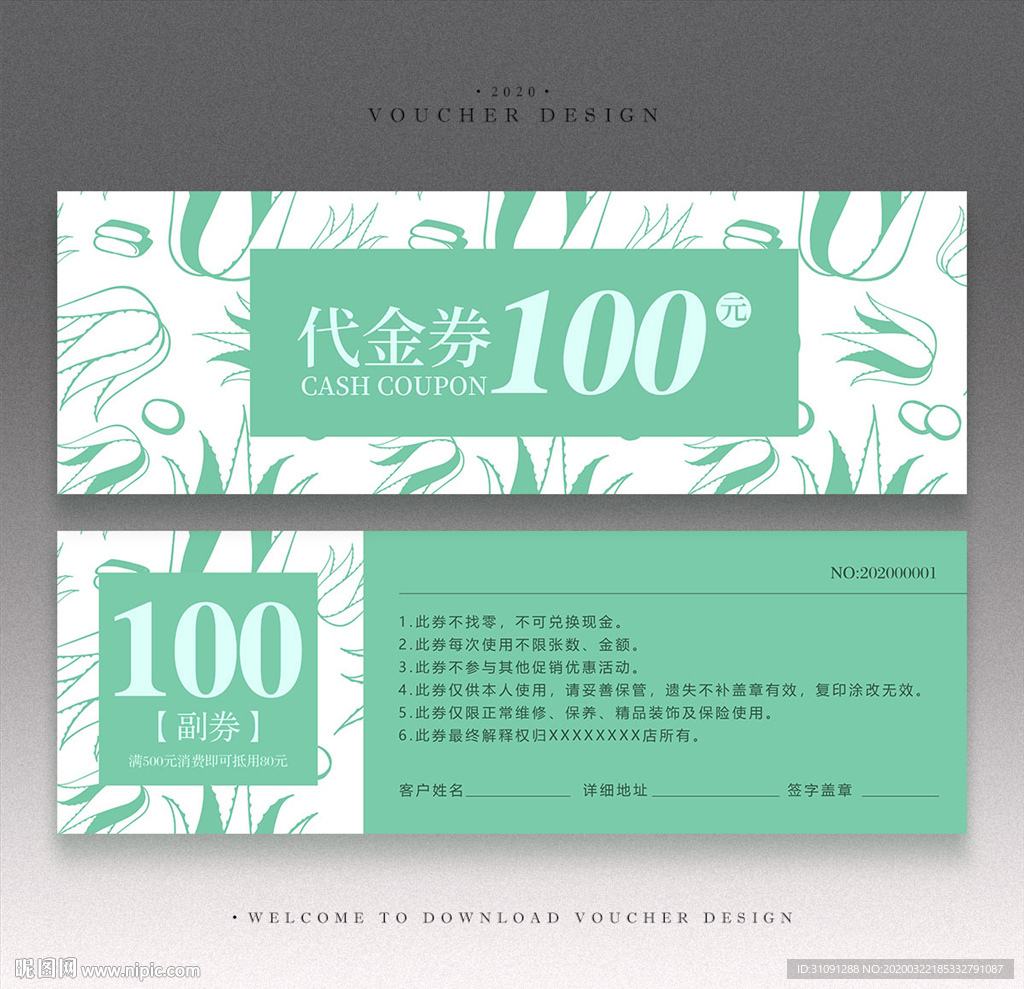 代金券