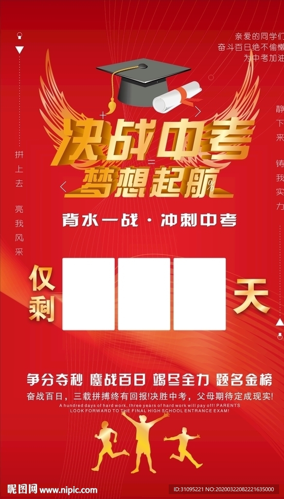 中考倒计时