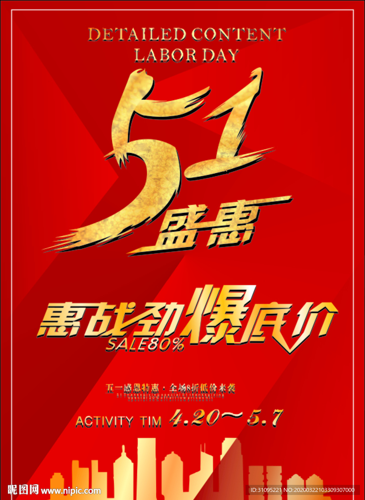 五一海报