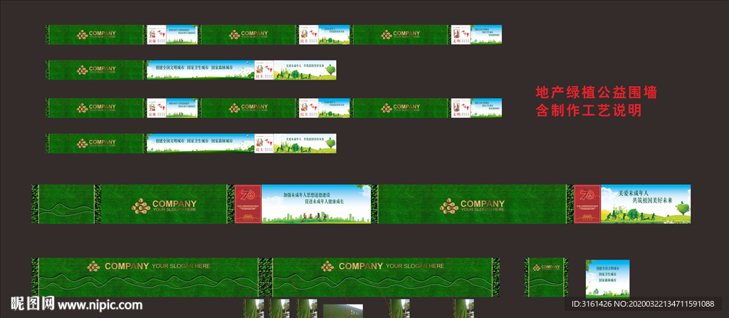 地产绿植公益围挡围墙