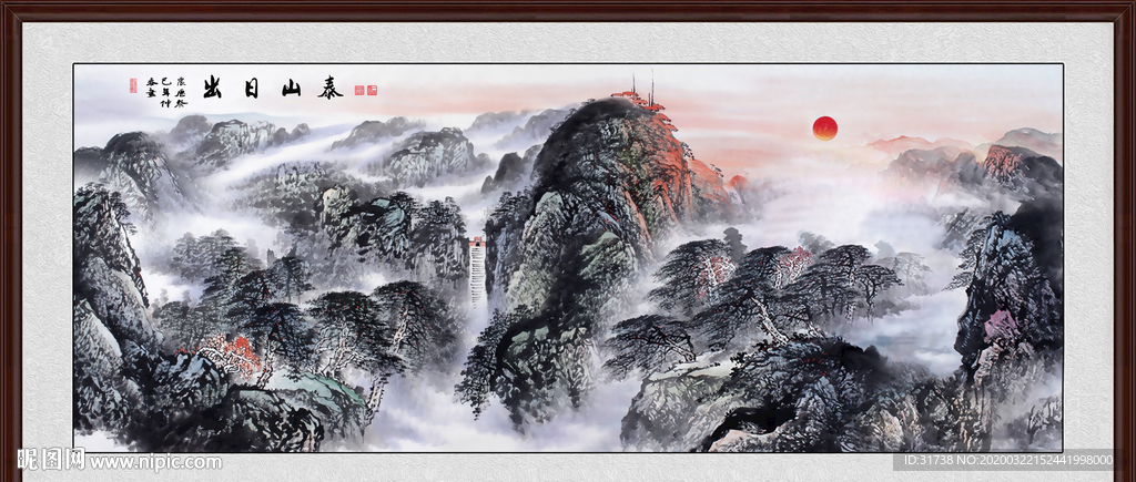 泰山