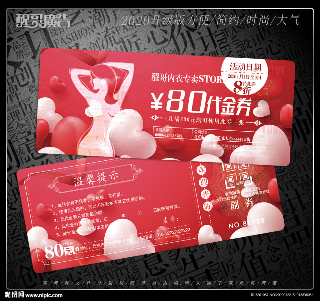 内衣代金券