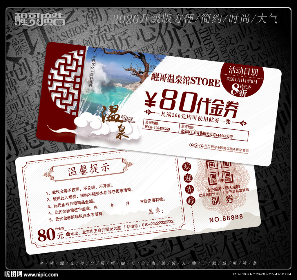 温泉代金券