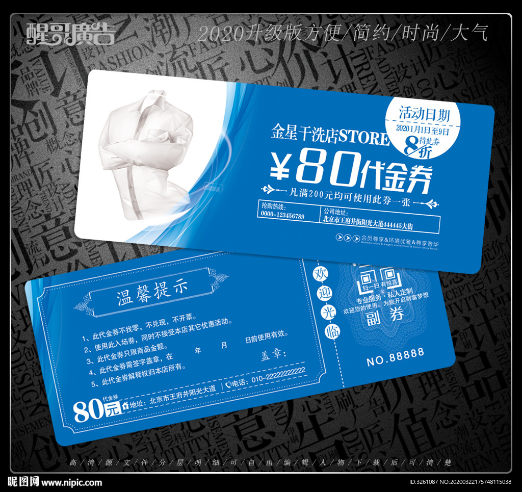 干洗代金券