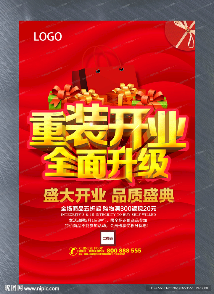 重装开业全面升级