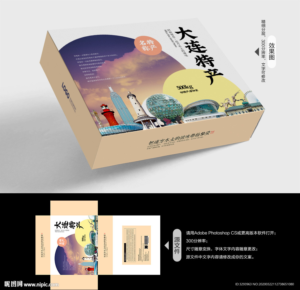 大连特产