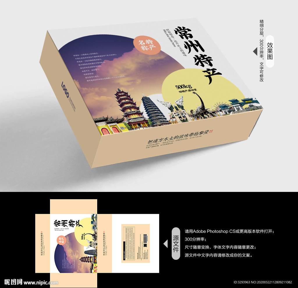 常州特产