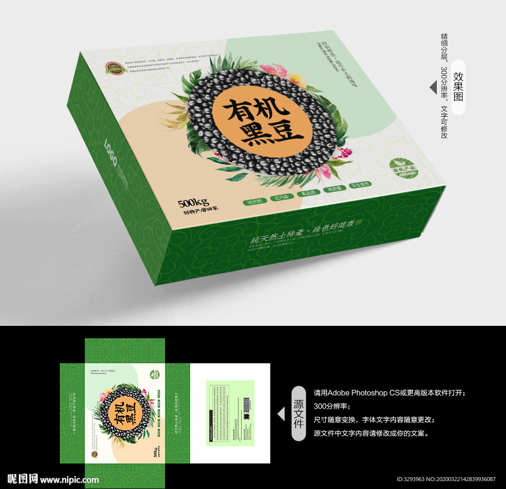 黑豆包装盒