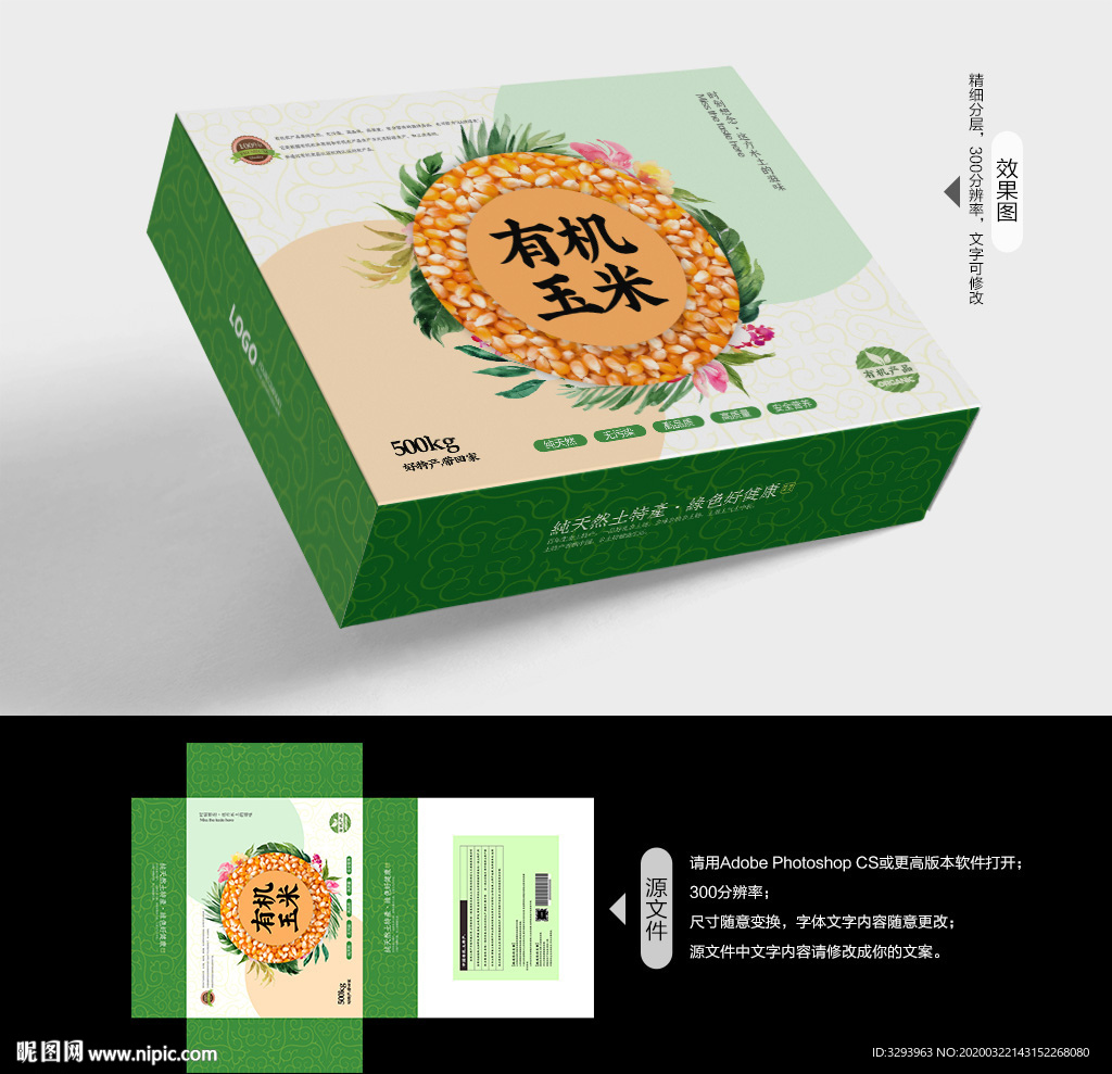 玉米包装盒