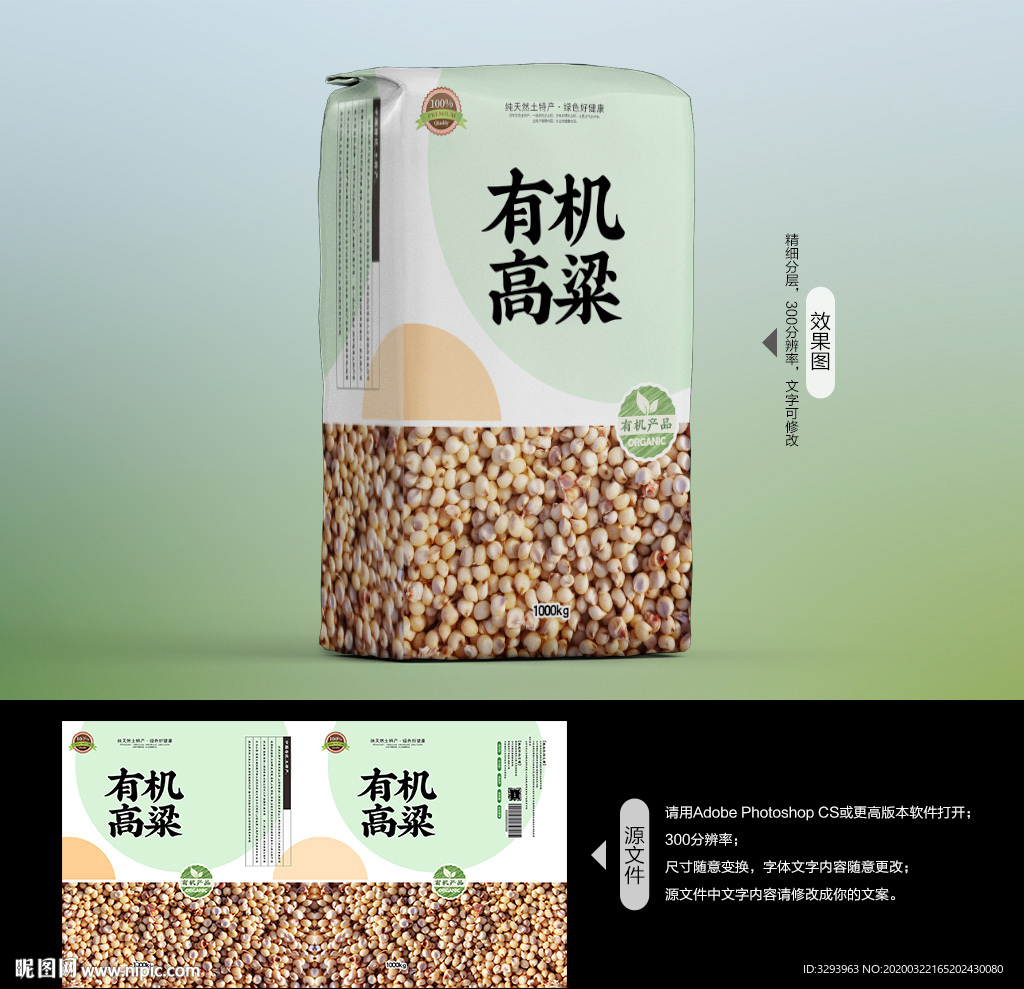 高粱包装