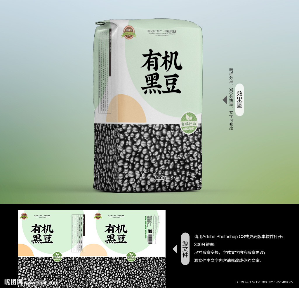 黑豆包装