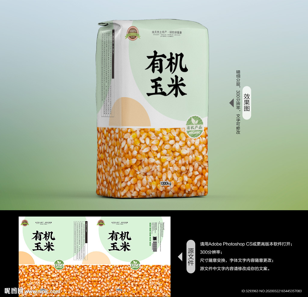 玉米包装