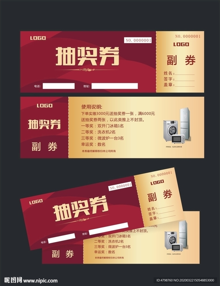 抽奖券
