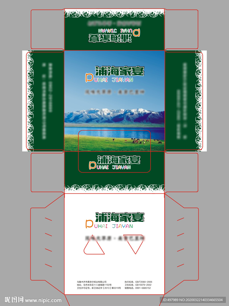 家宴盒子