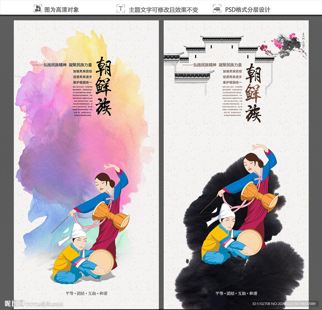 朝鲜族