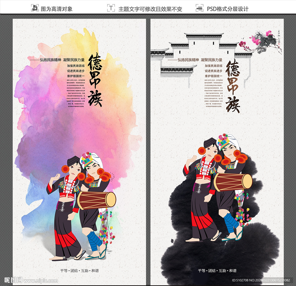 德昂族